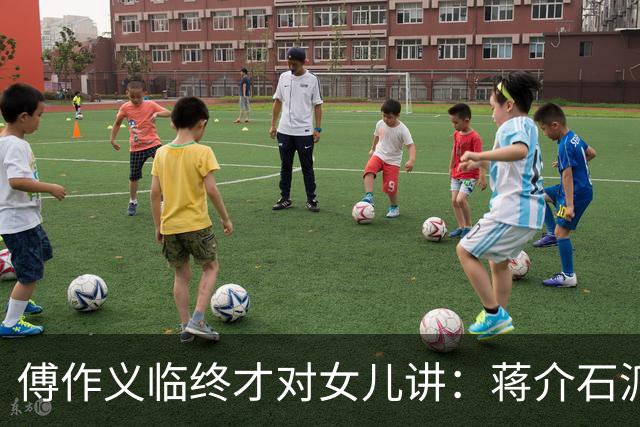傅作义临终才对女儿讲：蒋介石派的女特务，早折在自己人手里