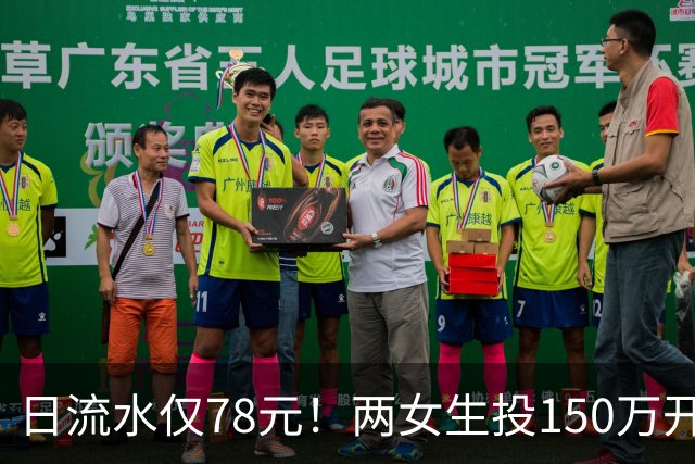 日流水仅78元！两女生投150万开无烟酒吧倒闭，原因：太概念化