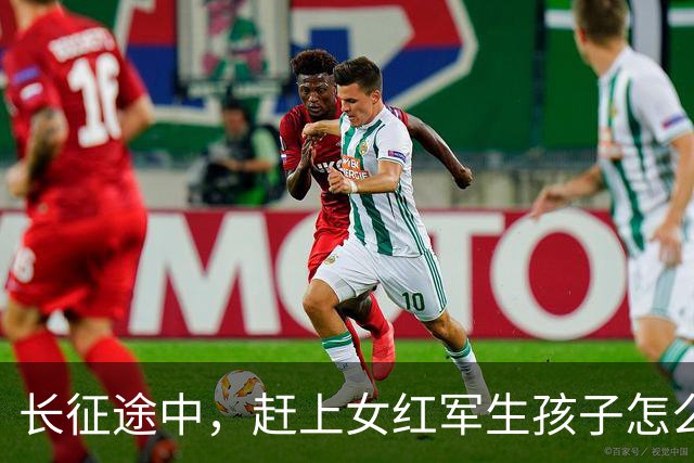 长征途中，赶上女红军生孩子怎么办？处置方式很残忍，谁都不例外